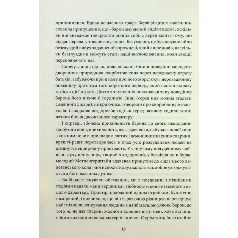 Книга Падіння дому Ашерів та інші історії - Едгар Аллан По КСД (9786171513686)