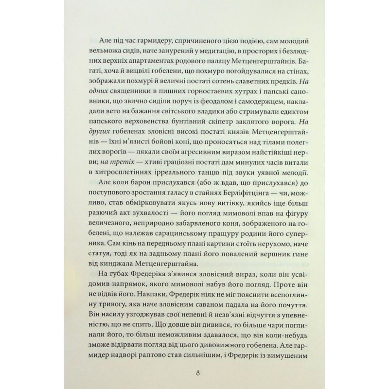 Книга Падіння дому Ашерів та інші історії - Едгар Аллан По КСД (9786171513686)
