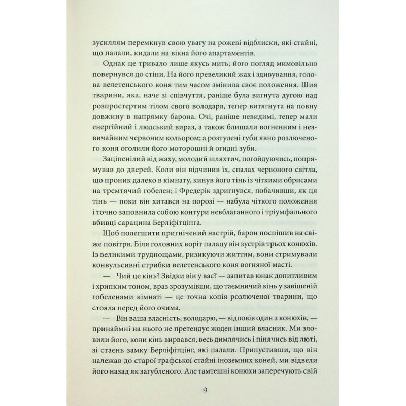Книга Падіння дому Ашерів та інші історії - Едгар Аллан По КСД (9786171513686)