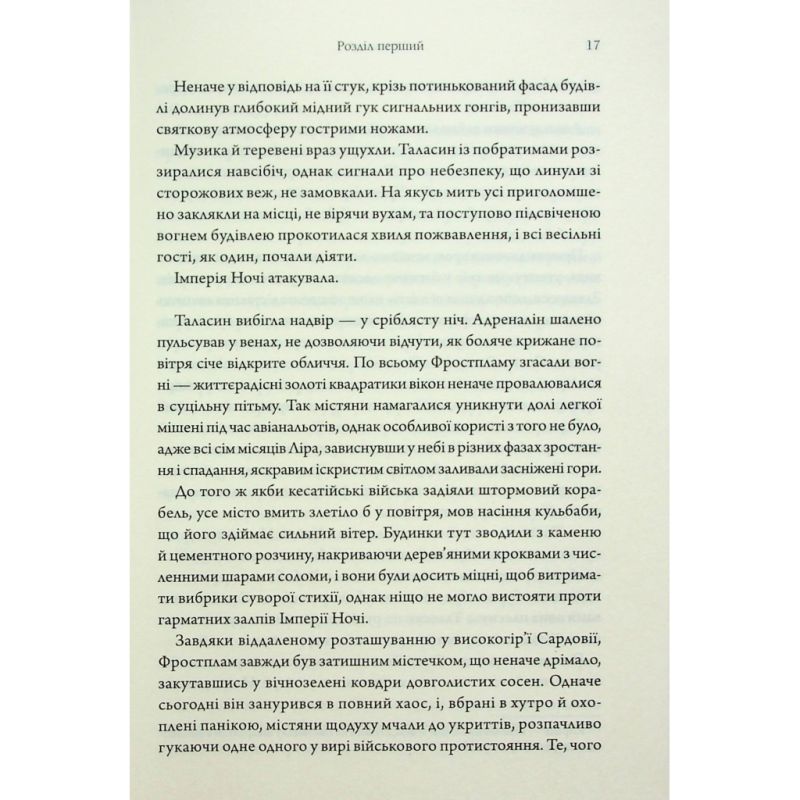 Книга Ураганні війни. Книга 1 - Тея Ґуанзон КСД (9786171508101)