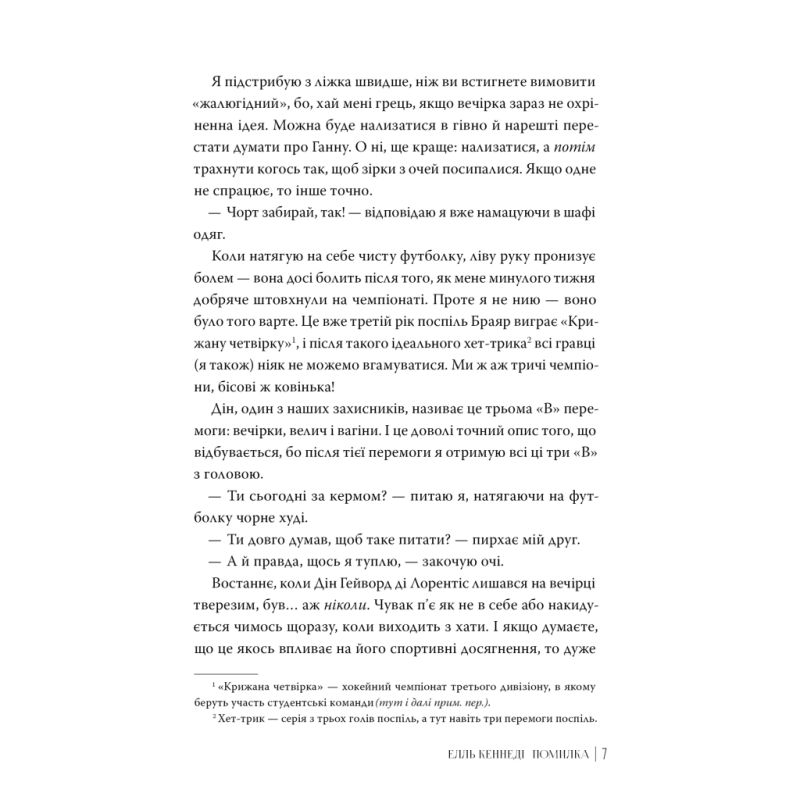 Книга Помилка - Елль Кеннеді Видавництво РМ (9786178512088)