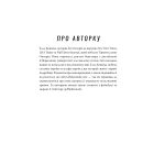 Книга Помилка - Елль Кеннеді Видавництво РМ (9786178512088)