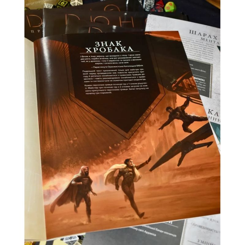 Настольная игра Geekach Games Дюна. Приключения в Империи - Быстрый старт (Dune RPG Wormsign Quickstart Guide) (укр.) (GKRP0015ph)