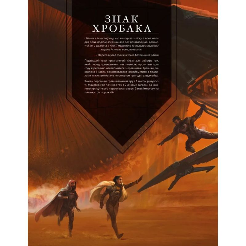 Настольная игра Geekach Games Дюна. Приключения в Империи - Быстрый старт (Dune RPG Wormsign Quickstart Guide) (укр.) (GKRP0015ph)