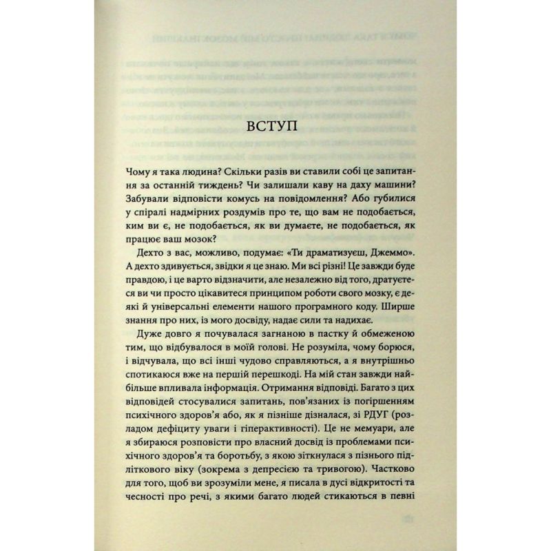 Книга Чому я така людина? Просто мій мозок інакший - Джемма Стайлз КСД (9786171515406)