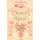 Книга Аґнес Ґрей - Енн Бронте КСД (9786171514485)