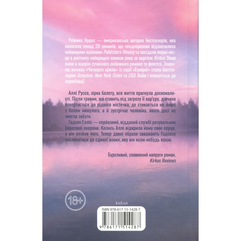 Книга Варіація - Ребекка Яррос КСД (9786171514287)