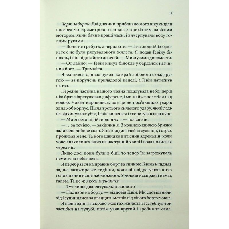 Книга Варіація - Ребекка Яррос КСД (9786171514287)