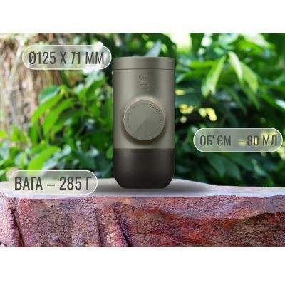 Портативна кавоварка Wacaco Minipresso GR2 (WMINIGR2)