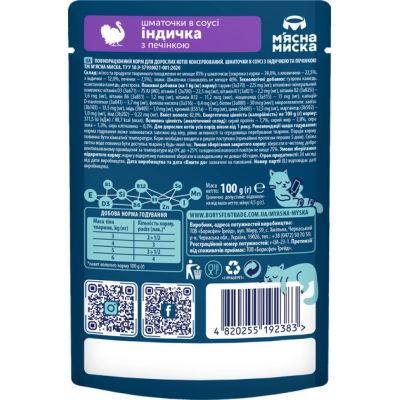 Влажный корм для кошек М\'ясна Миска кусочки в соусе с индейкой и печенью 100 г (4820255192383)