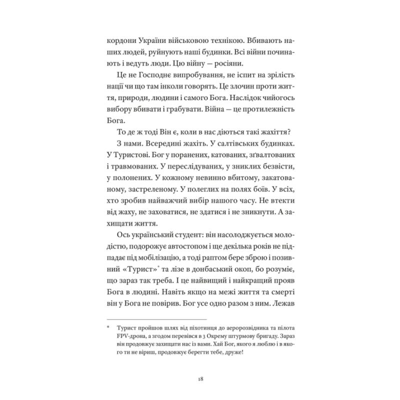Книга Гемінґвей нічого не знає - Артур Дронь Видавництво Старого Лева (9789664485194)