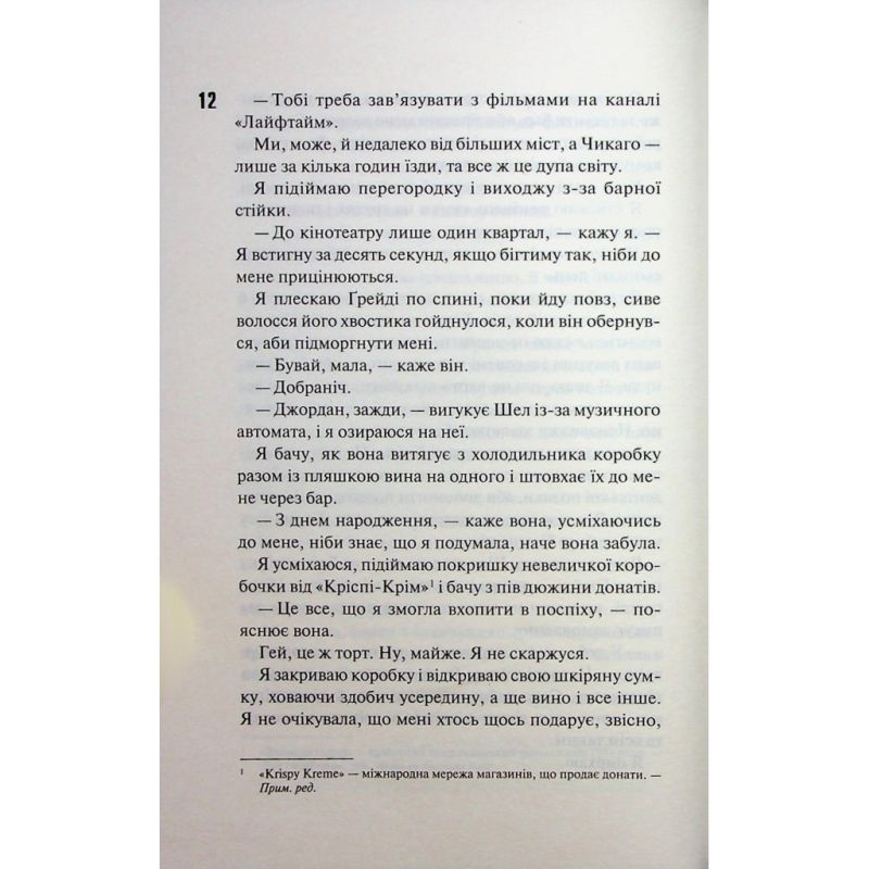 Книга Іменинниця - Пенелопа Дуглас КСД (9786171514300)