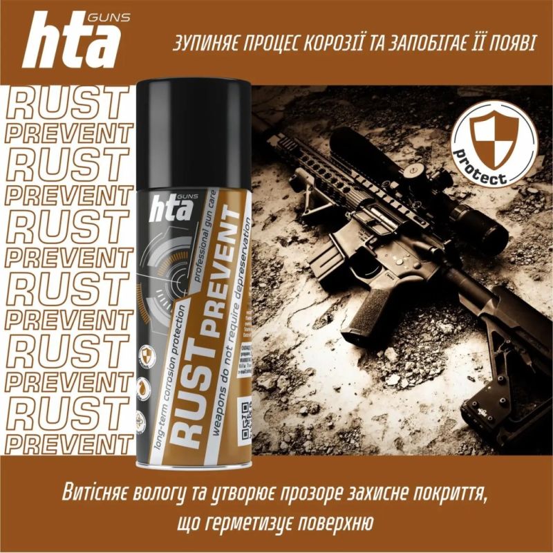 Мастило для зброї HTA консерваційне Rust Prevent засіб для захисту зброї від іржі, спрей 200 мл (HTA4051)
