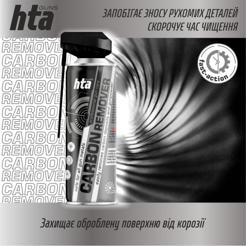 Оружейная смазка HTA очищувач порохового нагару та відпрацьованого мастила CARBON REMOVER 400 мл (HTA4021)