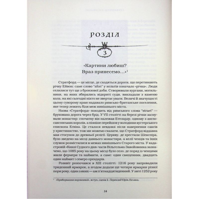 Книга Шекспір. Біографія - Пітер Акройд А-ба-ба-га-ла-ма-га (9786175853849)
