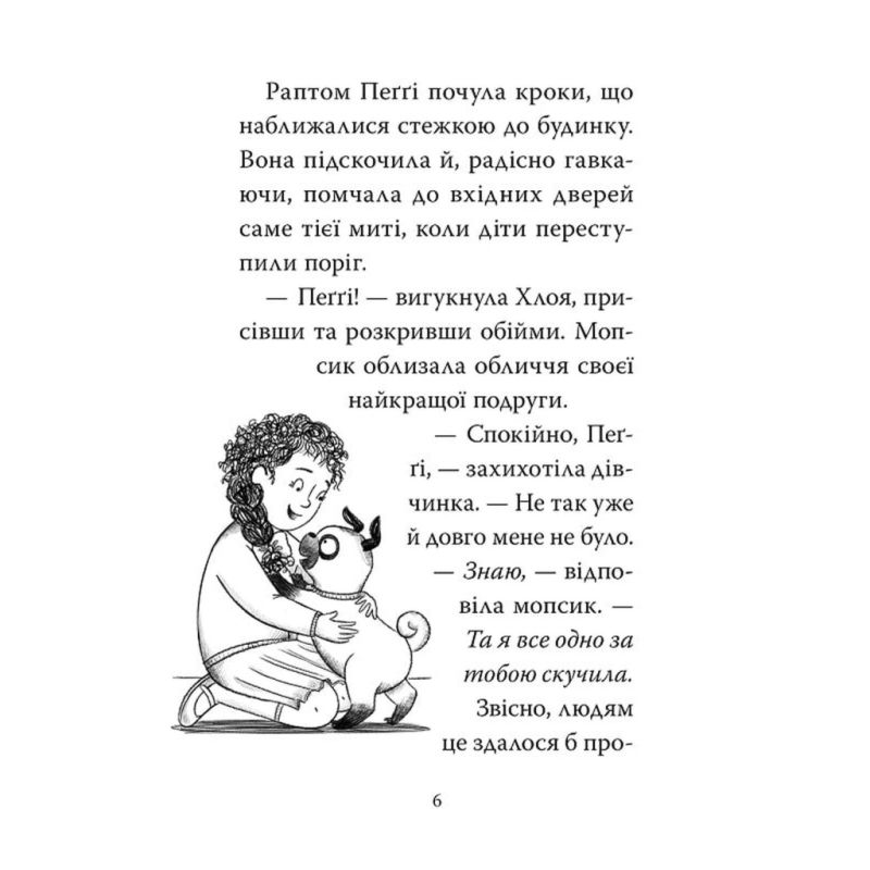 Книга Мопс, який хотів стати супергероєм. Книга 12 - Белла Свіфт Видавництво РМ (9786178603182)