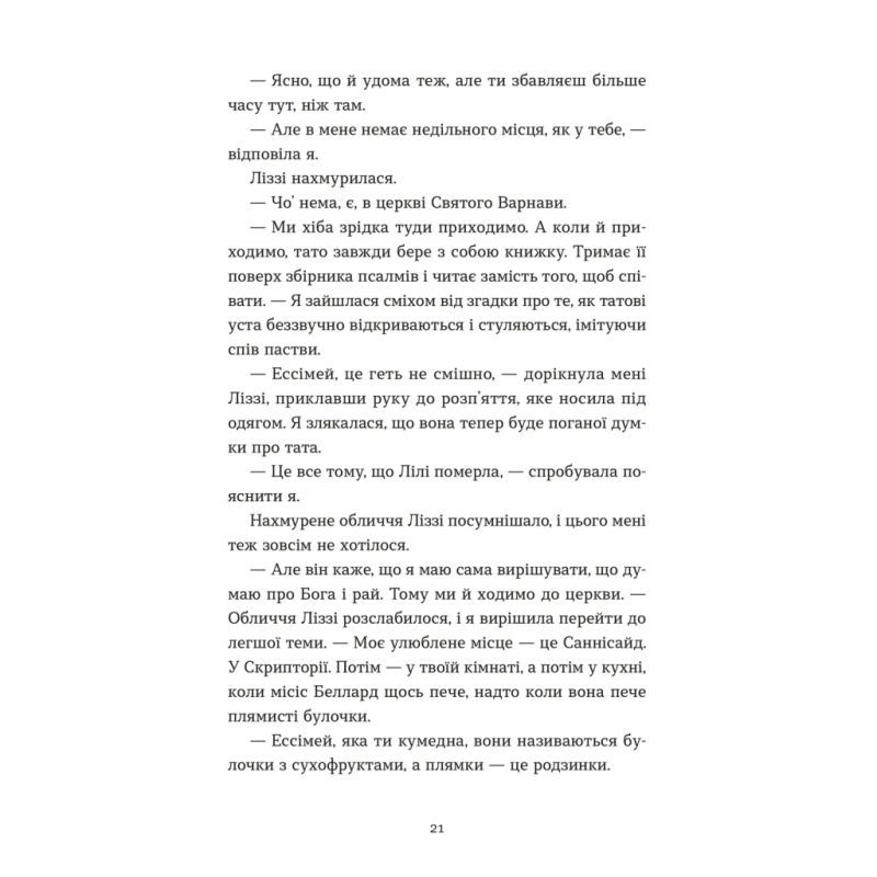 Книга Словник загублених слів - Піп Вільямс Видавництво Старого Лева (9789664482193)