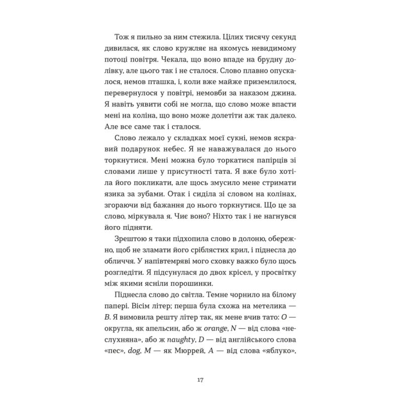 Книга Словник загублених слів - Піп Вільямс Видавництво Старого Лева (9789664482193)