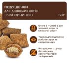 Ласощі для котів Club 4 Paws Подушечки з яловичиною 60 г (4820269145313)