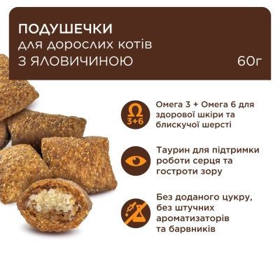Ласощі для котів Club 4 Paws Подушечки з яловичиною 60 г (4820269145313)