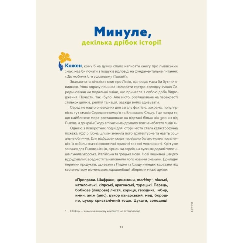 Книга Львівська кухня. Моя кулінарна подорож Галичиною - Маріанна Душар Видавництво Старого Лева (9789664484081)