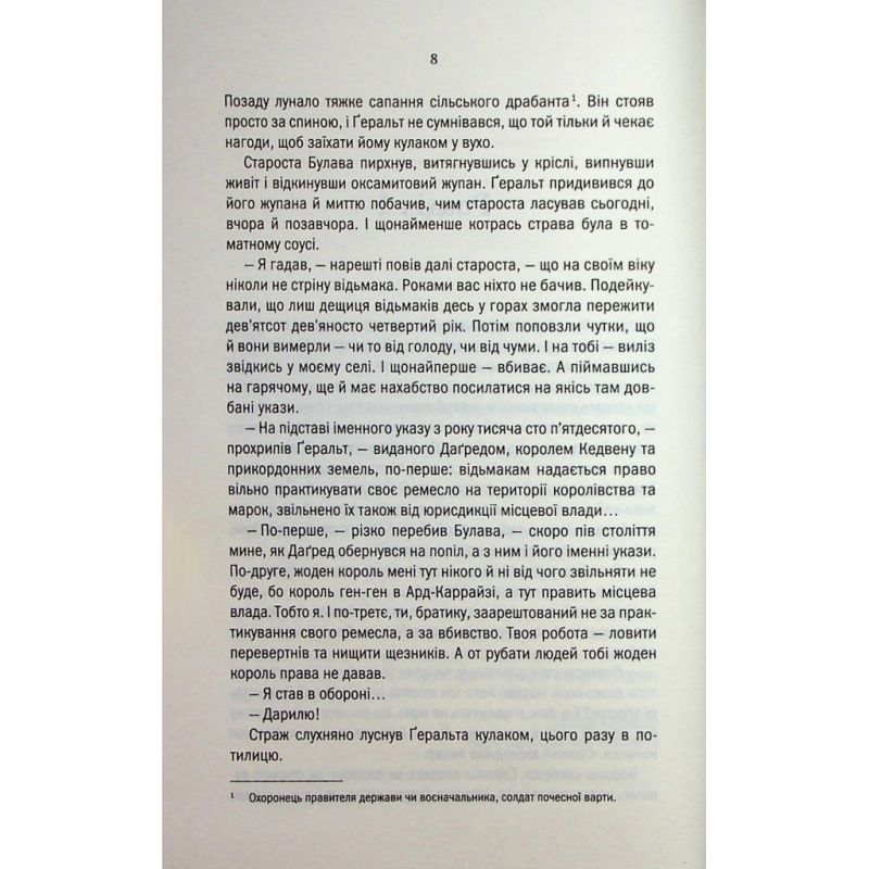 Книга Відьмак. Роздоріжжя круків - Анджей Сапковський КСД (9786171515413)