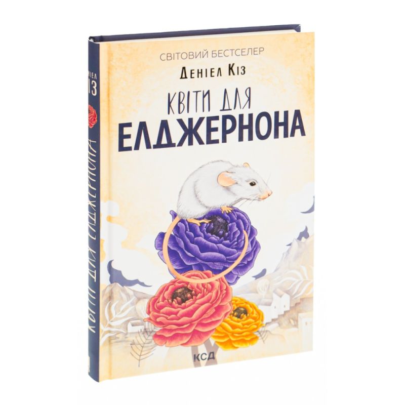 Книга Квіти для Елджернона - Деніел Кіз КСД (9786171517257)