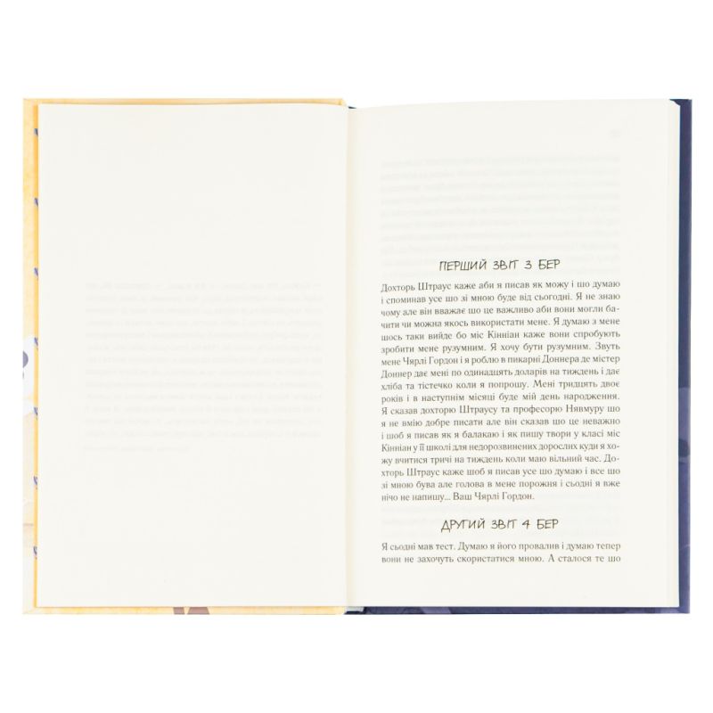Книга Квіти для Елджернона - Деніел Кіз КСД (9786171517257)