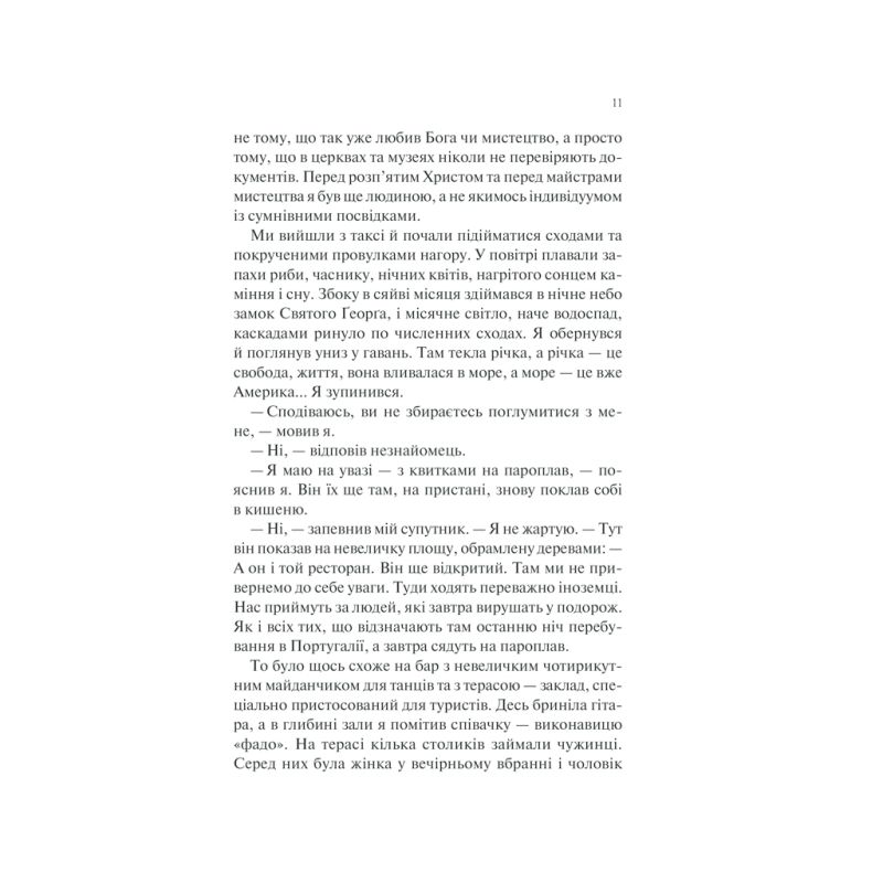 Книга Ніч у Лісабоні - Еріх Марія Ремарк КСД (9786171517240)