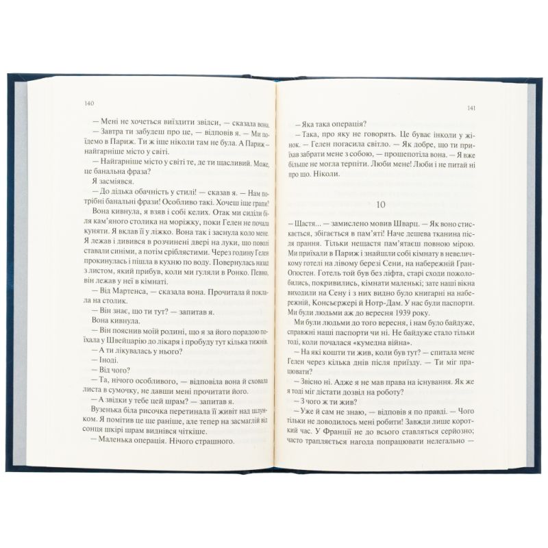 Книга Ніч у Лісабоні - Еріх Марія Ремарк КСД (9786171517240)