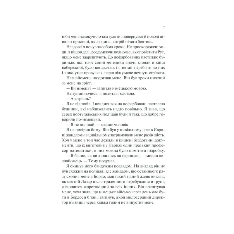 Книга Ніч у Лісабоні - Еріх Марія Ремарк КСД (9786171517240)
