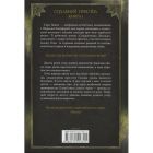 Книга Спадкоємиця Джасада. Книга 1 - Сара Гашем КСД (9786171516311)
