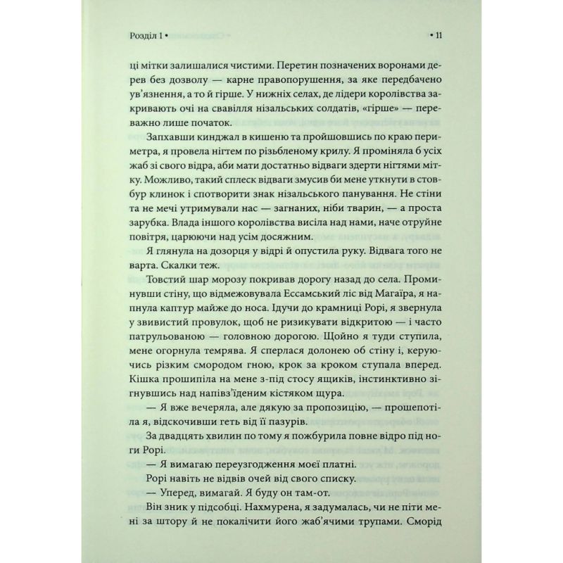 Книга Спадкоємиця Джасада. Книга 1 - Сара Гашем КСД (9786171516311)