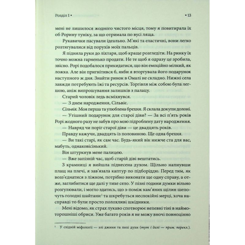 Книга Спадкоємиця Джасада. Книга 1 - Сара Гашем КСД (9786171516311)