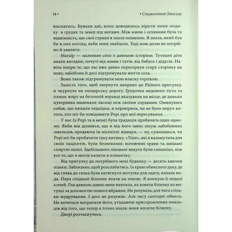 Книга Спадкоємиця Джасада. Книга 1 - Сара Гашем КСД (9786171516311)