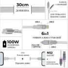 Дата кабель 6in1 inCharge XL 0.3m white Rolling Square (XLS02R)