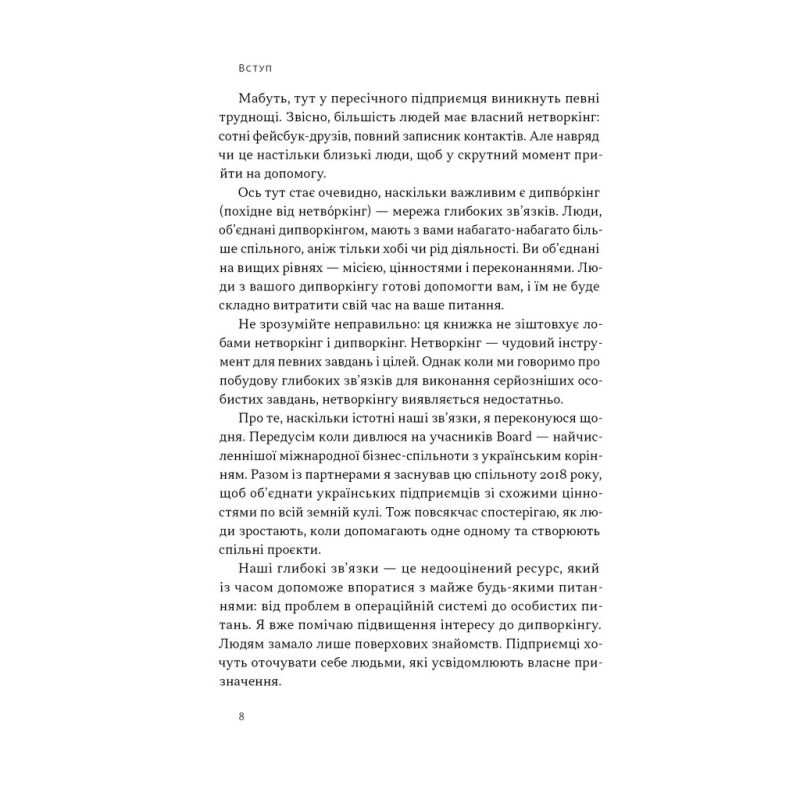 Книга PRO глибинний нетворкінг - Петро Синєгуб Наш Формат (9786178441050)