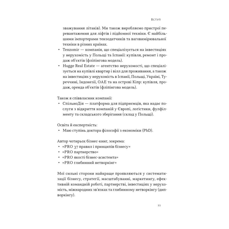 Книга PRO глибинний нетворкінг - Петро Синєгуб Наш Формат (9786178441050)