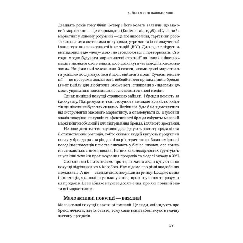 Книга Як зростають бренди чого не знають маркетологи - Байрон Шарп Наш Формат (9786177730339)