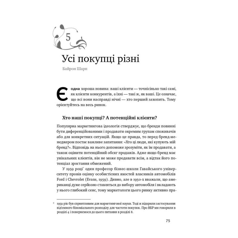 Книга Як зростають бренди чого не знають маркетологи - Байрон Шарп Наш Формат (9786177730339)