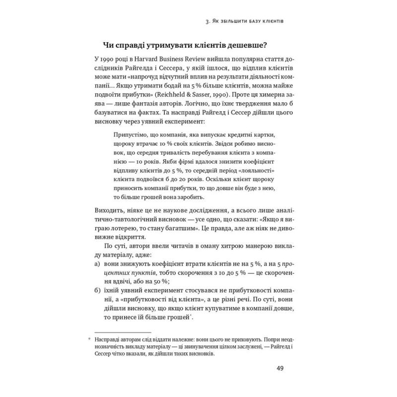 Книга Як зростають бренди чого не знають маркетологи - Байрон Шарп Наш Формат (9786177730339)