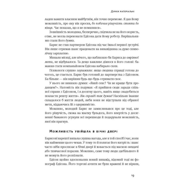 Книга Думай і багатій - Наполеон Гілл Наш Формат (9786177388967)
