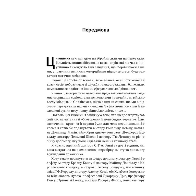 Книга Психологія військової некомпетентності - Норман Діксон Наш Формат (9786178437794)
