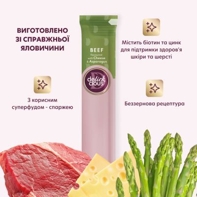 Лакомство для собак Delickcious говядина с добавлением сыра и спаржи 4х15 г (4820269145429)