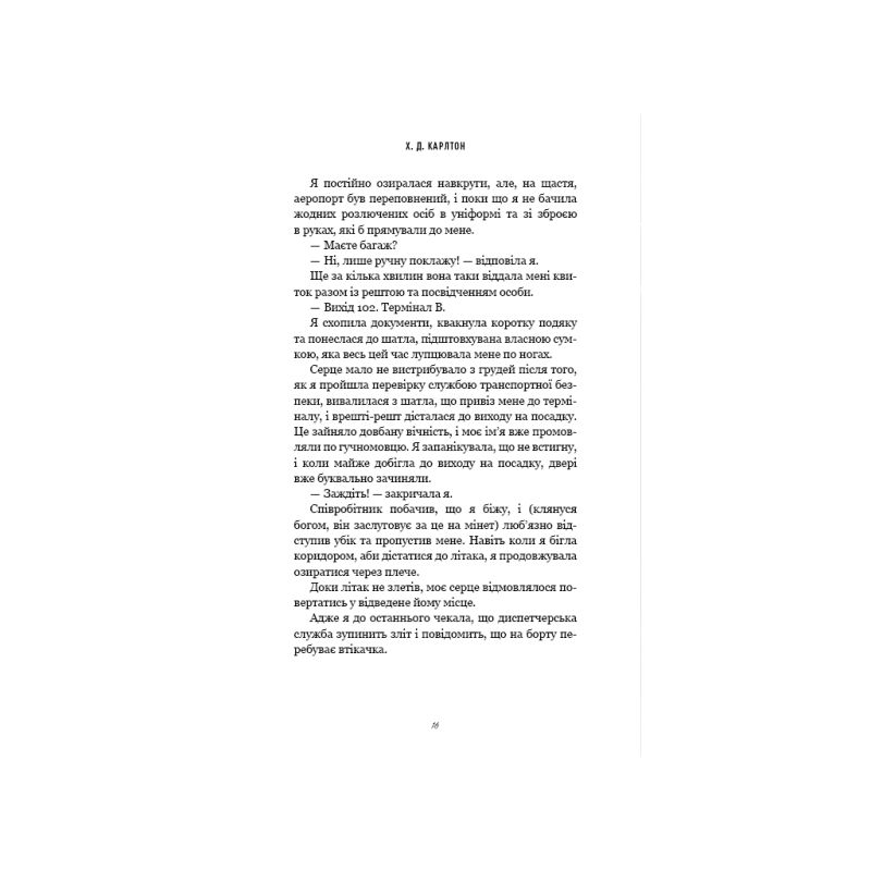 Книга Тобі боляче? - Х. Д. Карлтон BookChef (9786175484654)