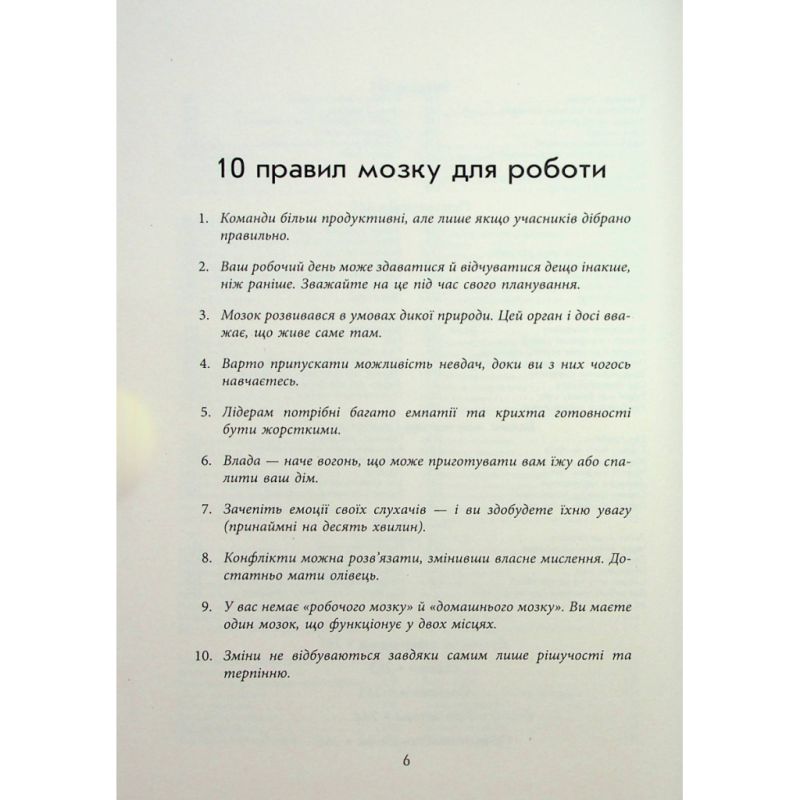 Книга Правила мозку для роботи. Наука мислити розумніше в офісі та вдома - Джон Медіна Фабула (9786175221051)