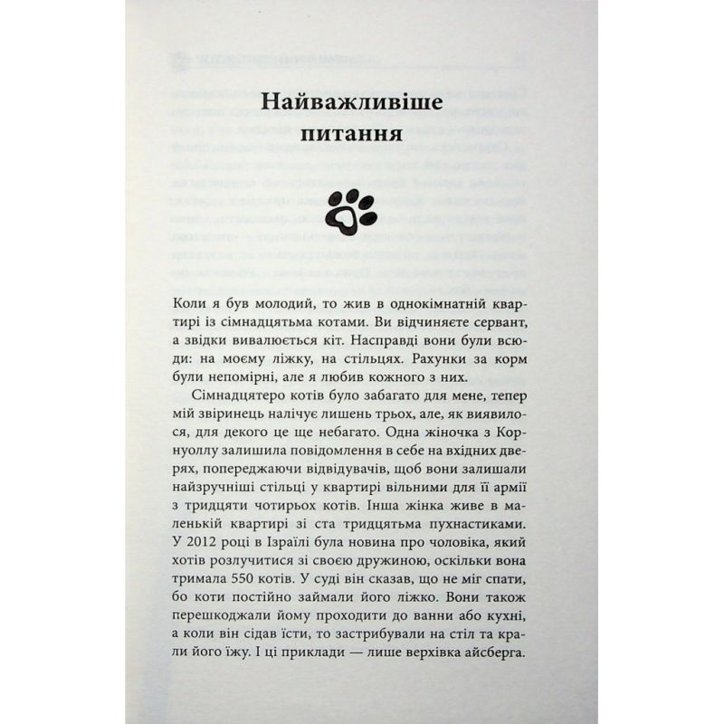 Книга Таємничий світ котів - Гербі Бреннан Фабула (9786175223475)