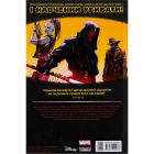 Комікс Зоряні Війни: Дарт Мол Varvar Publishing (9786170994783)