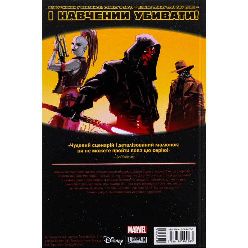 Комікс Зоряні Війни: Дарт Мол Varvar Publishing (9786170994783)