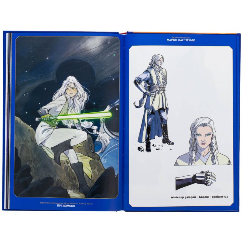 Комікс Зоряні Війни: Меч - Чарльз Соул Varvar Publishing (9786170994080)